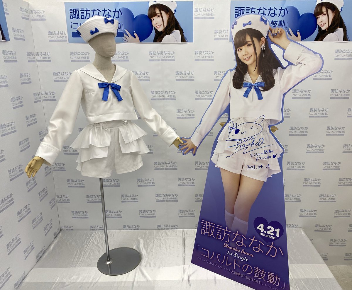 声優・諏訪ななか、1st シングル『コバルトの鼓動』発売記念特番