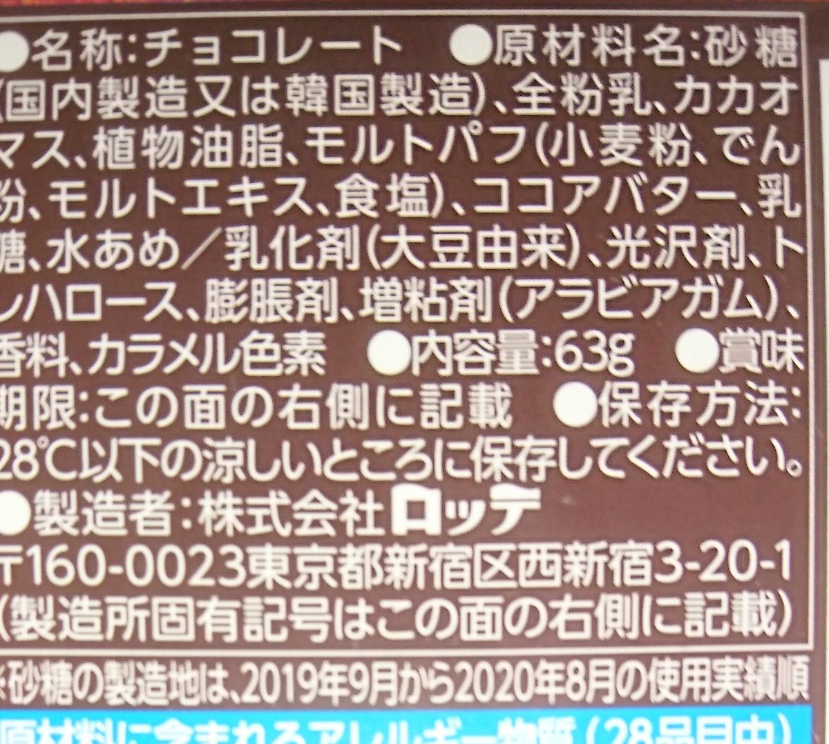 seven460's tweet image. #ロッテ 菓子は買わないに限るな。。

砂糖韓国製造とか。。

#CRUNKYBITS