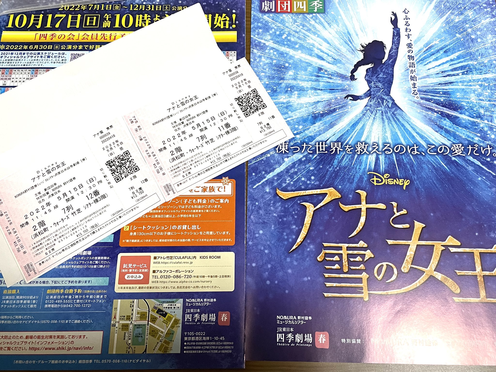 アナと雪の女王 劇団四季 チケットS1席3枚