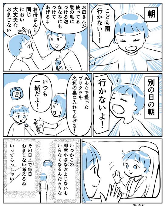 げんきに行けるおまじない#コルクラボマンガ専科 #漫画が読めるハッシュタグ #コミチマンガ 