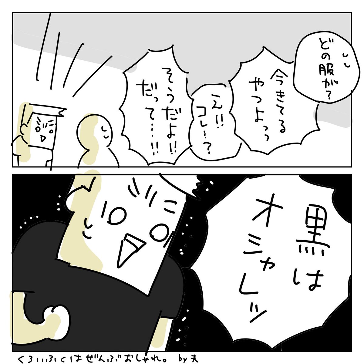 オット日記。
#コミックエッセイ 