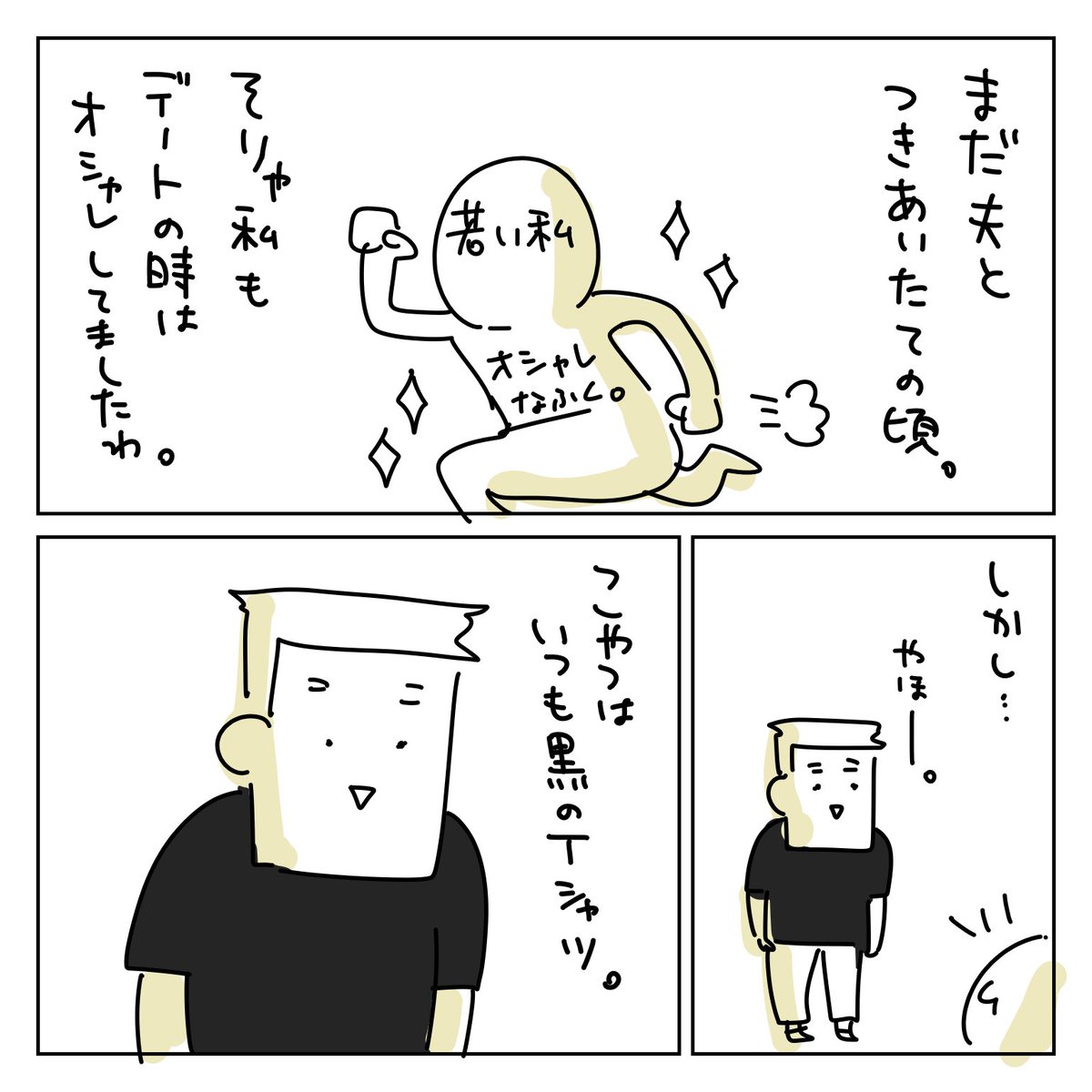 オット日記。
#コミックエッセイ 