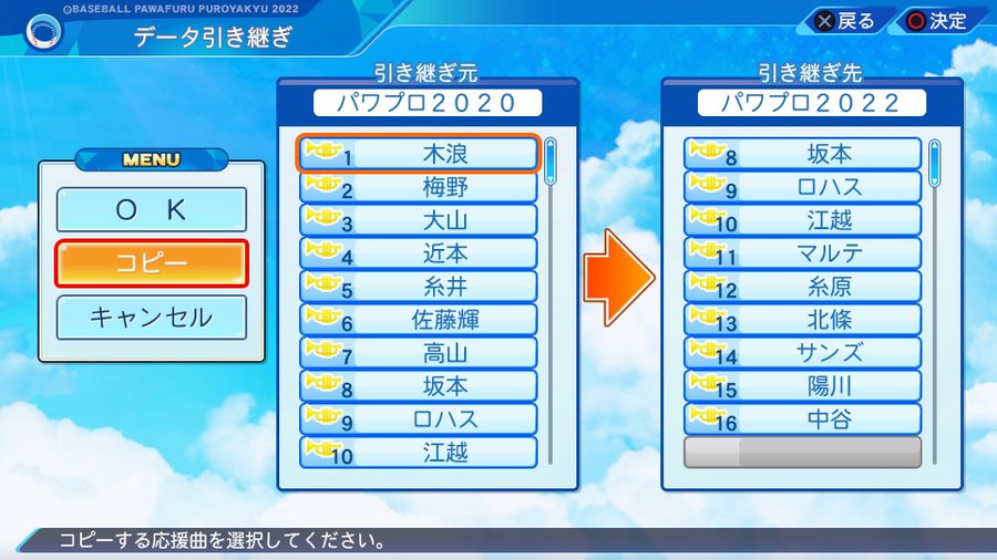 パワプロ22の引き継ぎ 応援歌の引継ぎ方法や注意点まとめ アノポスト