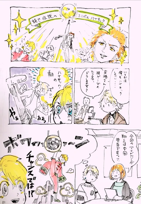 【ラクガキ】ハイキックへの強い憧れ、だだ漏れ来栖。【うたぷり】 