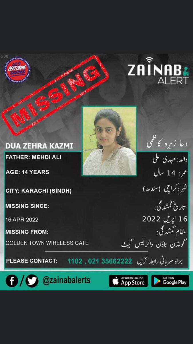 اس ٹوئیٹ کو زیادہ سے زیادہ ریٹوئیٹ کرین اور سندھ کی بیٹی دعا زہرہ کاظمی کو ڈھونڈنے میں ان کے گھر والوں کی زیادھ سے زیادھ مدد کریں  
 🙏
#MissingChildAlert
