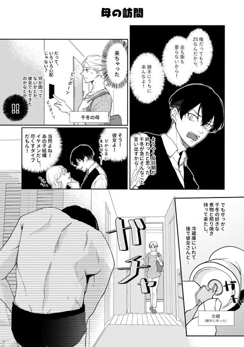 【5/3 新刊サンプル】3/3 🐯+❄️ 