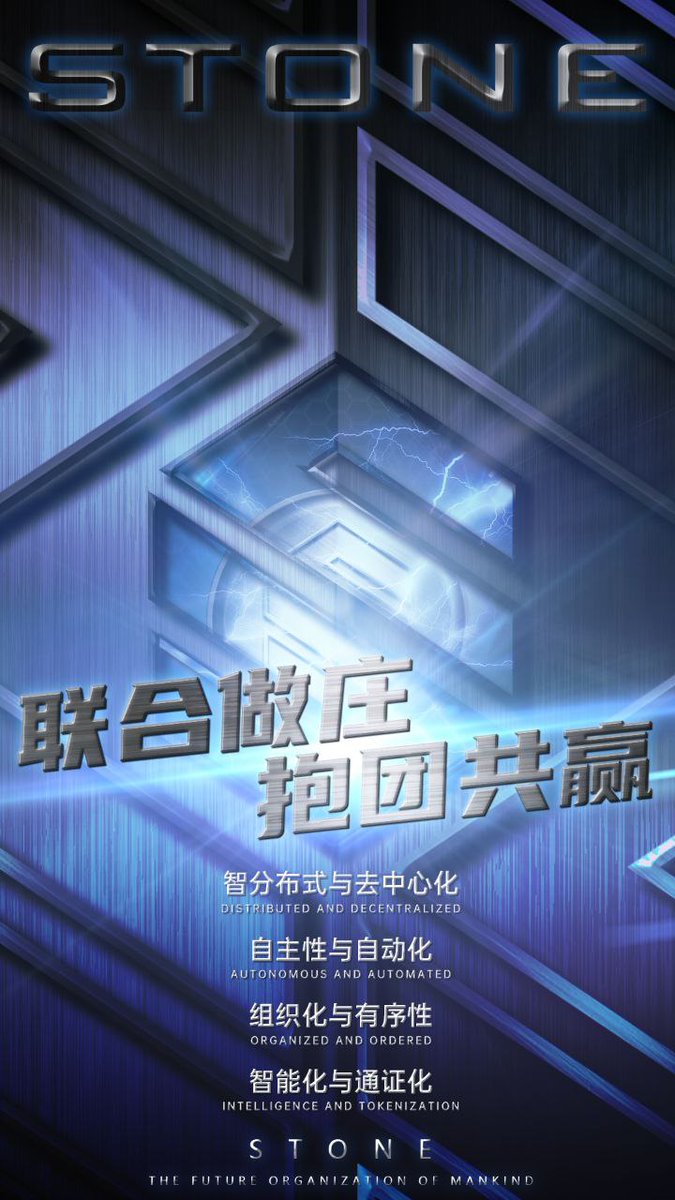 zyp1968's tweet photo. StoneCoinDAO​͏ 
The community is carefully operated and built, and the smart contract code has been verified by CTK and slow fog audit
Contract address 0xc9ef9c76b2df7b544d6c0a4ca0fe92c0ec66c3c5
Stone coin looks forward to creating the future with you https://t.co/MAe6zlOk5N