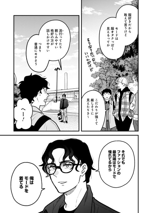 服を着るならこんなふうに ヤングエースup 無料で漫画が読めるwebコミックサイト