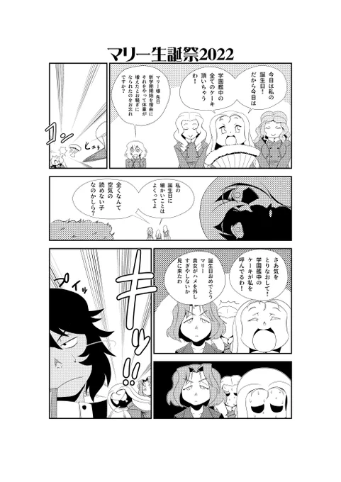 祝福は革命と共に
#マリー生誕祭
#マリー生誕祭2022 