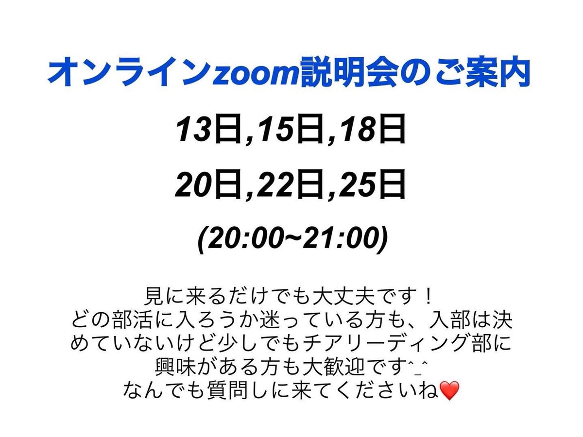 NUFS_WITCHES's tweet photo. 本日もこの後20時からチアリーディング 部のオンラインzoom説明会が行われます🤍

興味がある方は20時以降でも何時でもDMください！

参加お待ちしております🫶

#チア #チアリーディング #cheer #Cheerleader #nufs #nuas 
#春から名外大　#春から名学芸 https://t.co/C6BmUKITNz