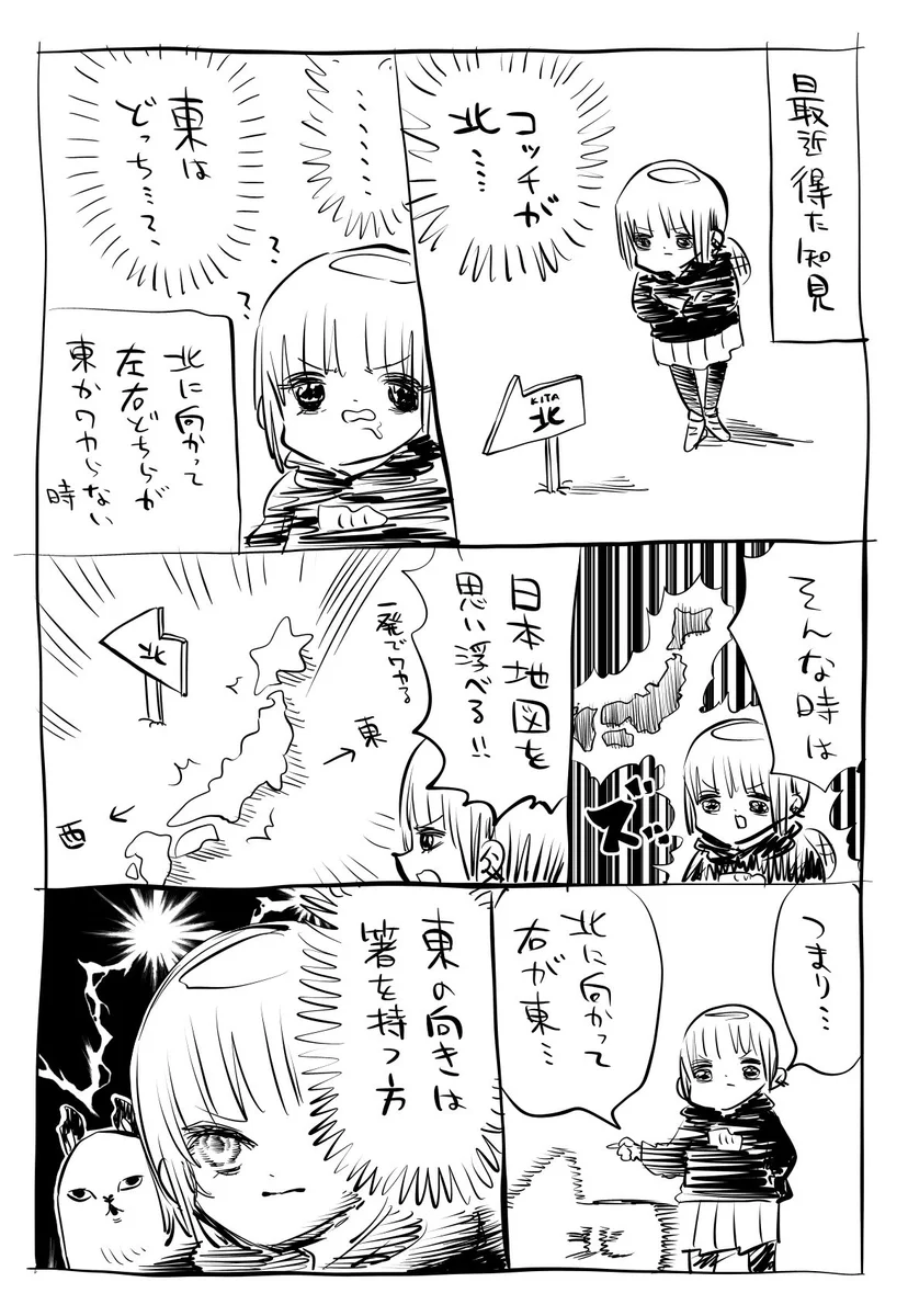 左右のどちらが「東」か解らなくなった時、方角がわかるライフハック