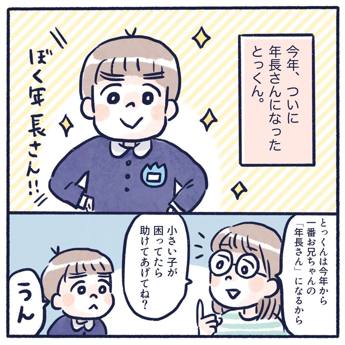 年長さんも楽しんでおくれ✨

#育児漫画 #育児絵日記 #漫画が読めるハッシュタグ #さっちととっくん 