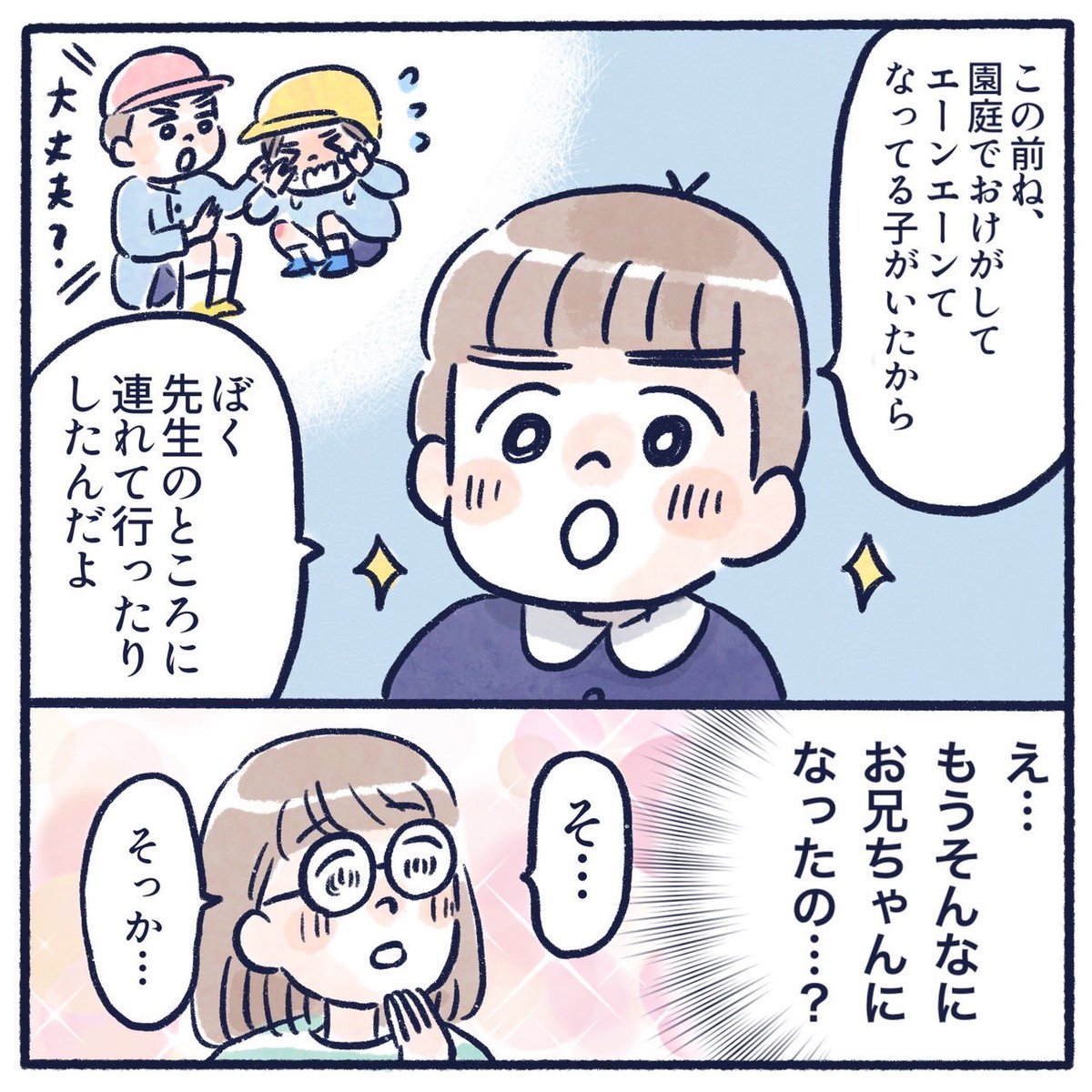 年長さんも楽しんでおくれ✨

#育児漫画 #育児絵日記 #漫画が読めるハッシュタグ #さっちととっくん 