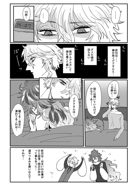 こんな成人済酔っ払いイチャイデアズがいつか完成する予定 
12ページ‼️ 