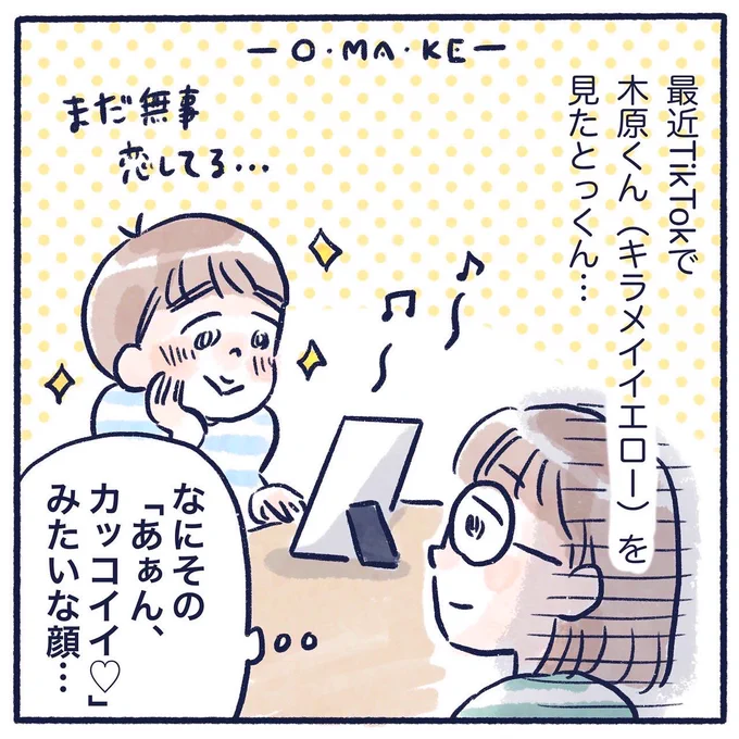 年長さんになっても、相変わらず為朝くんが好きなとっくん。
写真撮る時は常に為朝ポーズ。
弾丸Shooting Star流して踊ってる😌✨
いい動画が公開されたなぁ〜
#育児漫画 #育児絵日記 #キラメイイエロー 