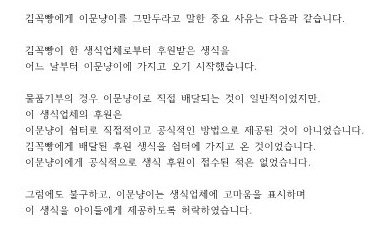 그러니까 이 말을 정리하자면, 이문냥이 쉼터 주소로 배송되지 않고 활동가에게 배송된 후원 물품은 "직접적이고 공식적인" 후원이 아니니 받을 수 없었지만 (혹은 받기 싫었든가...) 그럼에도 불구하고 아이들에게 생식을 먹이도록 "허락"씩이나 하셨다는 거네요?