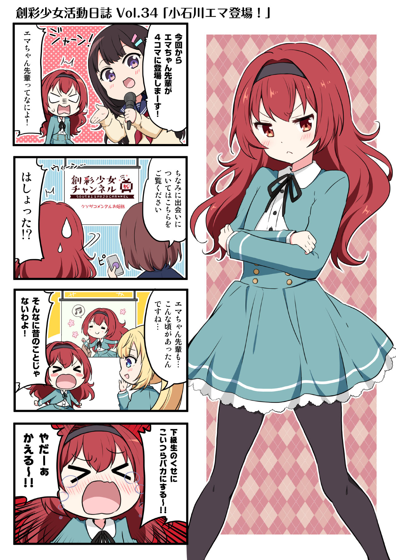 創彩少女庭園 公式 4コマ漫画 第34話 更新 好評配信中の創彩少女庭園の4コマ漫画 創彩少女庭園 活動日誌 今回の4コマは 小石川エマ登場 です 今週から新キャラクターのエマも参加 いままで以上にわちゃわちゃした物語になりそう 創彩少女庭園 公式 4コマ漫画 第34話 更新 好評配信中の創彩少女庭園の4コマ漫画 創彩少女庭園 活動日誌 今回の4コマは 小石川エマ登場 です 今週から新キャラクターのエマも参加 いままで以上にわちゃわちゃした物語になりそう