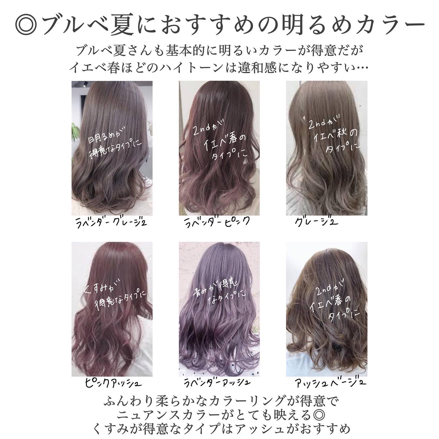Haru イメージコンサルタント 横浜駅 ブルベ夏におすすめのヘアカラー 髪 色はもろに顔色に影響の出やすい場所なのでパーソナルカラーにあった色の方が顔色が良く見えたり 垢抜けてみえます ブルベ夏さんは特にくすみ感のあるアッシュなど柔らかな