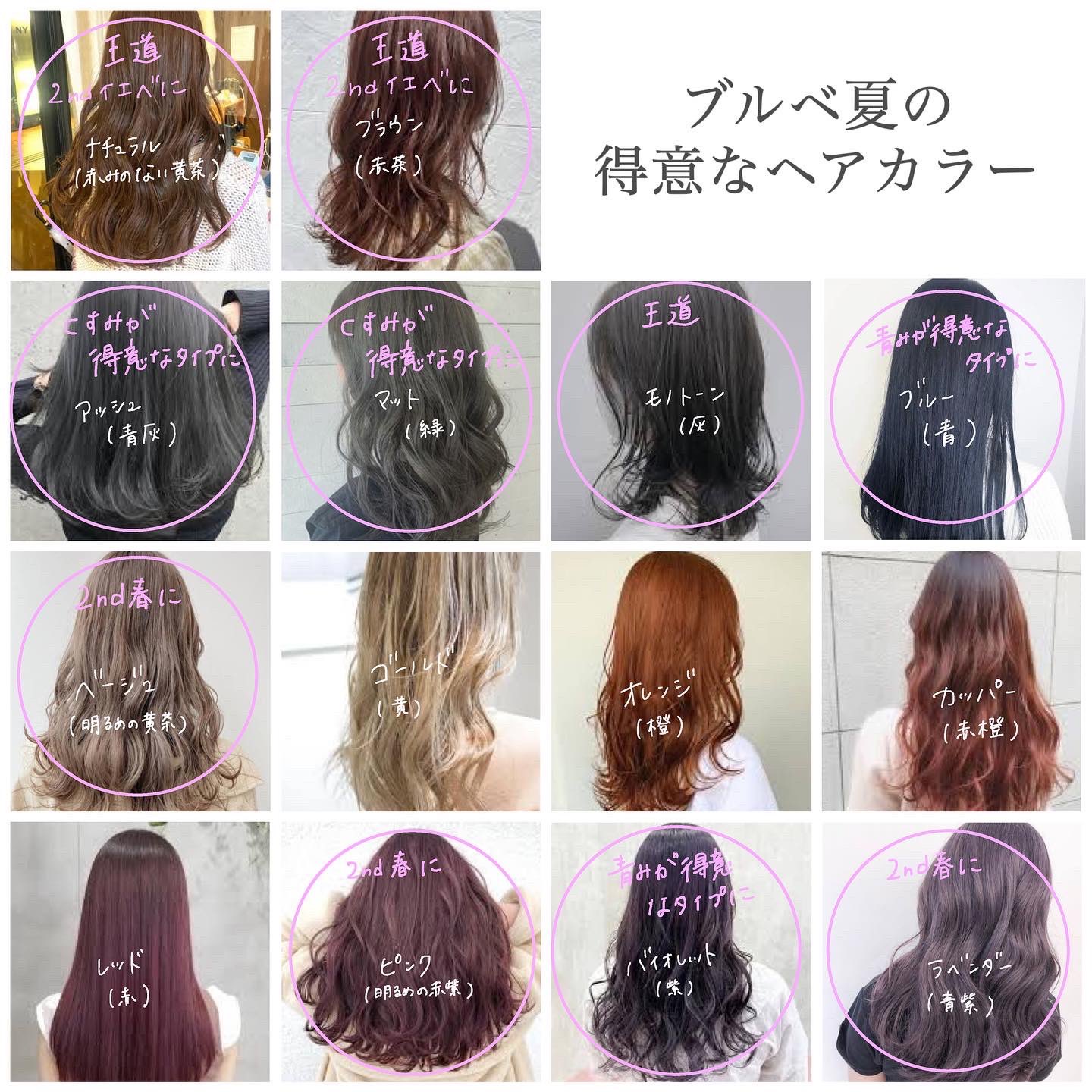 Haru イメージコンサルタント 横浜駅 ブルベ夏におすすめのヘアカラー 髪色 はもろに顔色に影響の出やすい場所なのでパーソナルカラーにあった色の方が顔色が良く見えたり 垢抜けてみえます ブルベ夏さんは特にくすみ感のあるアッシュなど柔らかな