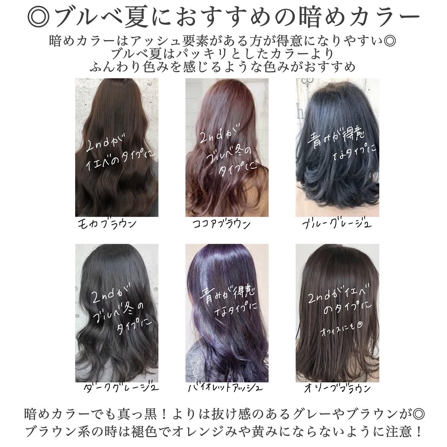 Haru イメージコンサルタント 横浜駅 ブルベ夏におすすめのヘアカラー 髪色 はもろに顔色に影響の出やすい場所なのでパーソナルカラーにあった色の方が顔色が良く見えたり 垢抜けてみえます ブルベ夏さんは特にくすみ感のあるアッシュなど柔らかな