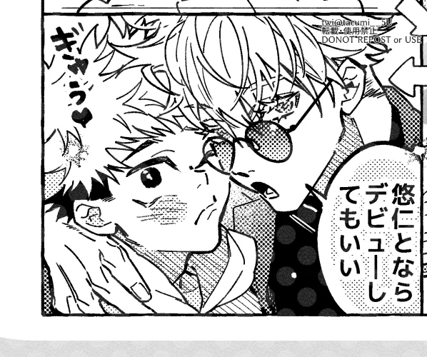 芸i能転生パロ五悠本原稿～!たのしい 