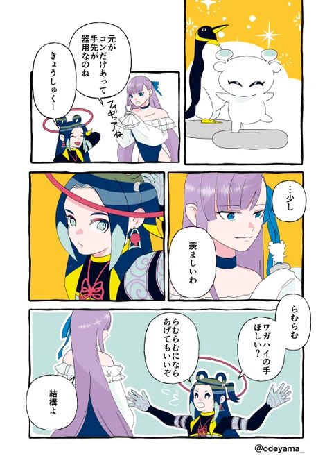 【FGO】ラムダリリスと太歳星君③ 