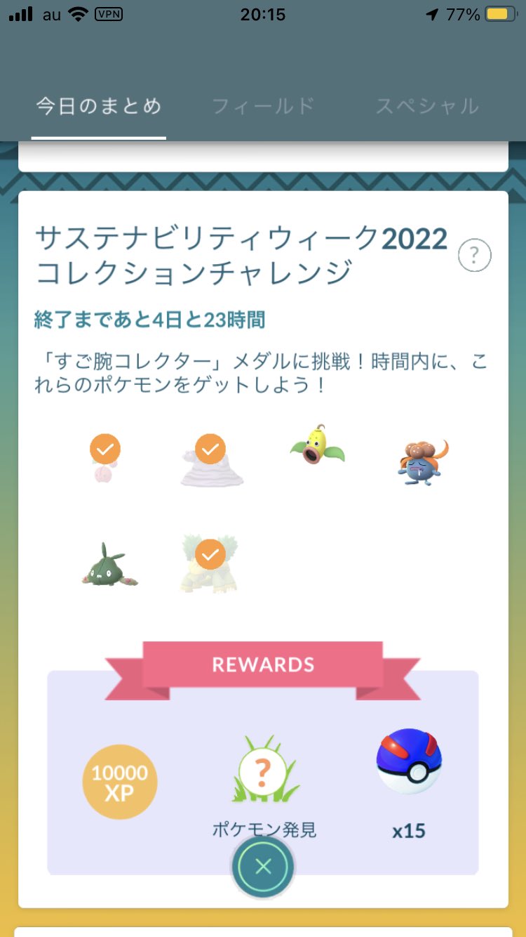 تويتر Ka Niのポケモン على تويتر 今日からポケモンgoでサスティナブルウィーク22のイベントが始まりましたね 自分はすご腕コレクターのメダル獲得に向けてプレイしまいますがヤブクロンやクサイハナ ウツドンがなかなか出ずかなり苦戦をしています 攻略方法が