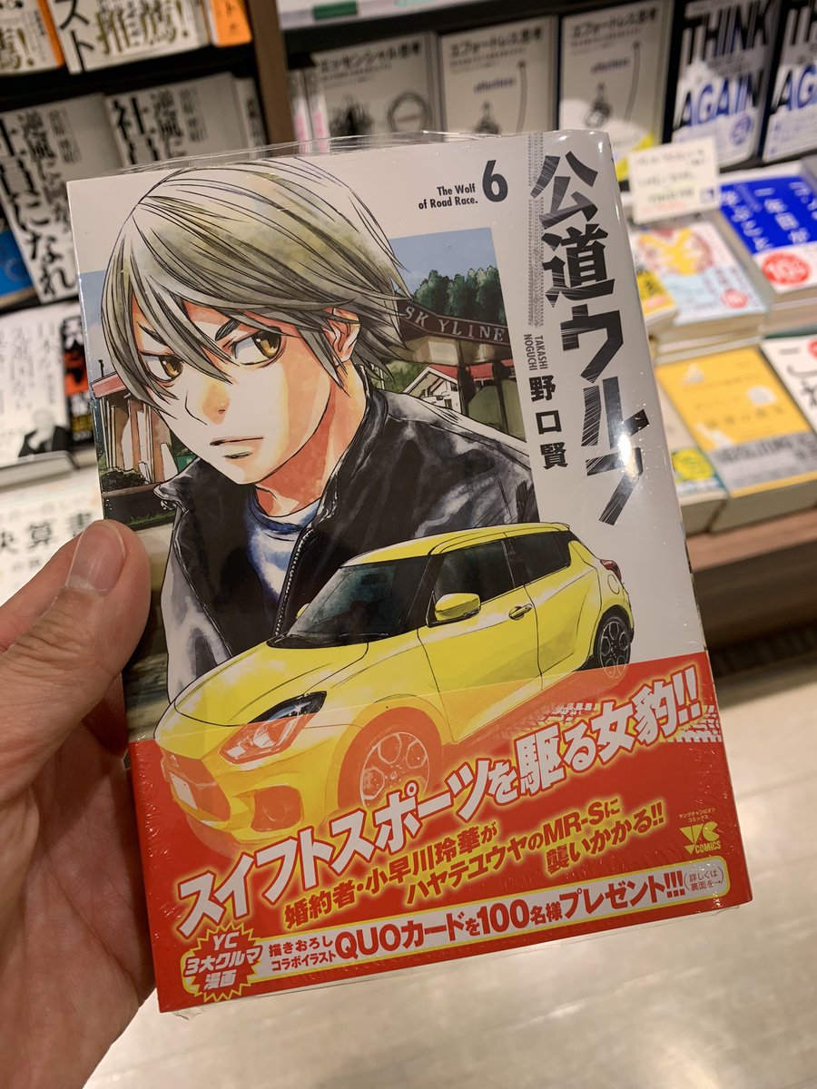 js1b6121's tweet photo. 公道ウルフ6巻なんとかゲット!
ブックファースト五反田店さんありがとう!
#公道ウルフ
#Bookfast
#野口賢 https://t.co/HaS0wgSDNK