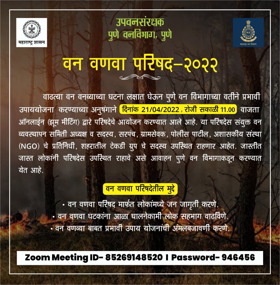 PuneForest's tweet image. Pune Forest Department has organised &apos; Van Vanawa Parishad&apos; to control Forest fire incidents . We have invited all NGOs, Tekdi lover group, stakeholders from pune district to join  us.
#forestfirecontrol