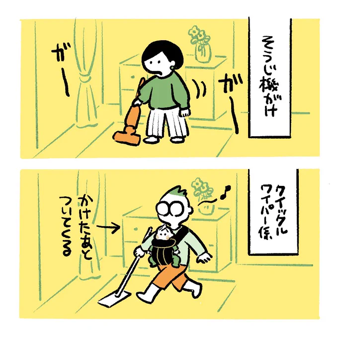 娘に合わせて、懸命に腰をかがめ左右に動く夫
#育児漫画 #育児絵日記 #漫画が読めるハッシュタグ 