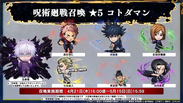 【未開封】コトダマン 呪術廻戦0コラボ アクリルボード コトダマン呪術廻戦】未開封]コトダマン 呪術廻戦0コラボ アクリル