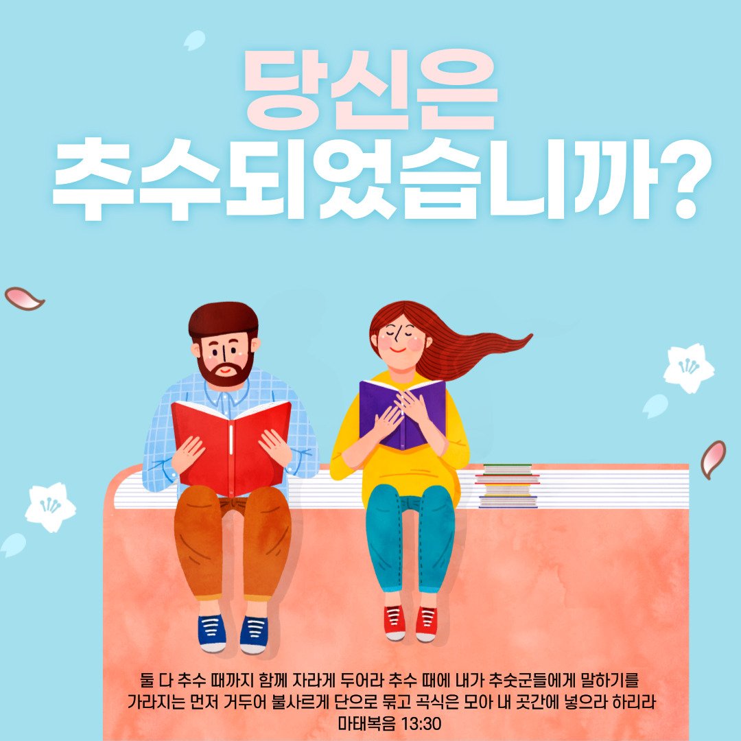 ◈ 지금은추수때입니다.
◈ 왜추수되어야하는지아시나요
◈ #당신은_추수_되었습니까 
◈ youtu.be/yAIC4OACC1Q