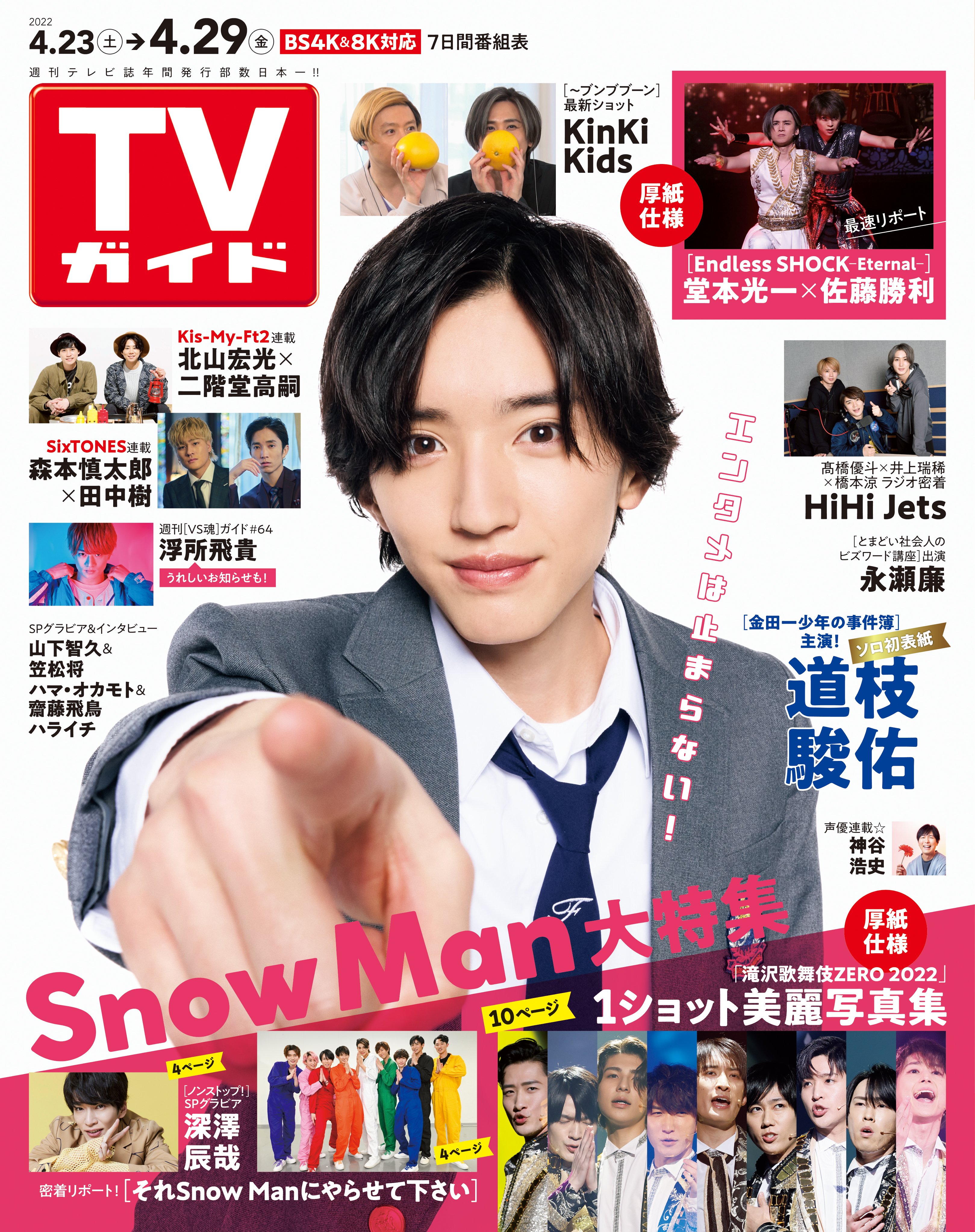 週刊TVガイド on X: 週刊TVガイド on X: