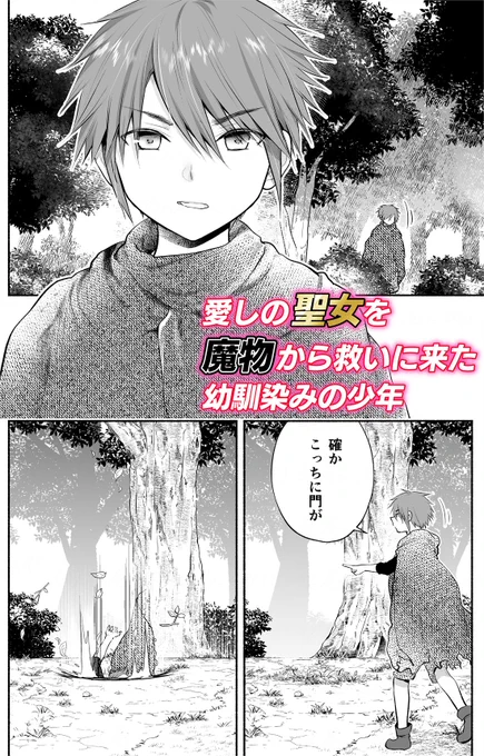 好きな女子を魔物から救いに来た幼なじみ

続きはこちら!↓
https://t.co/WAhTJIVW2N

#異世界ペンギンと食べられたがりの聖女 