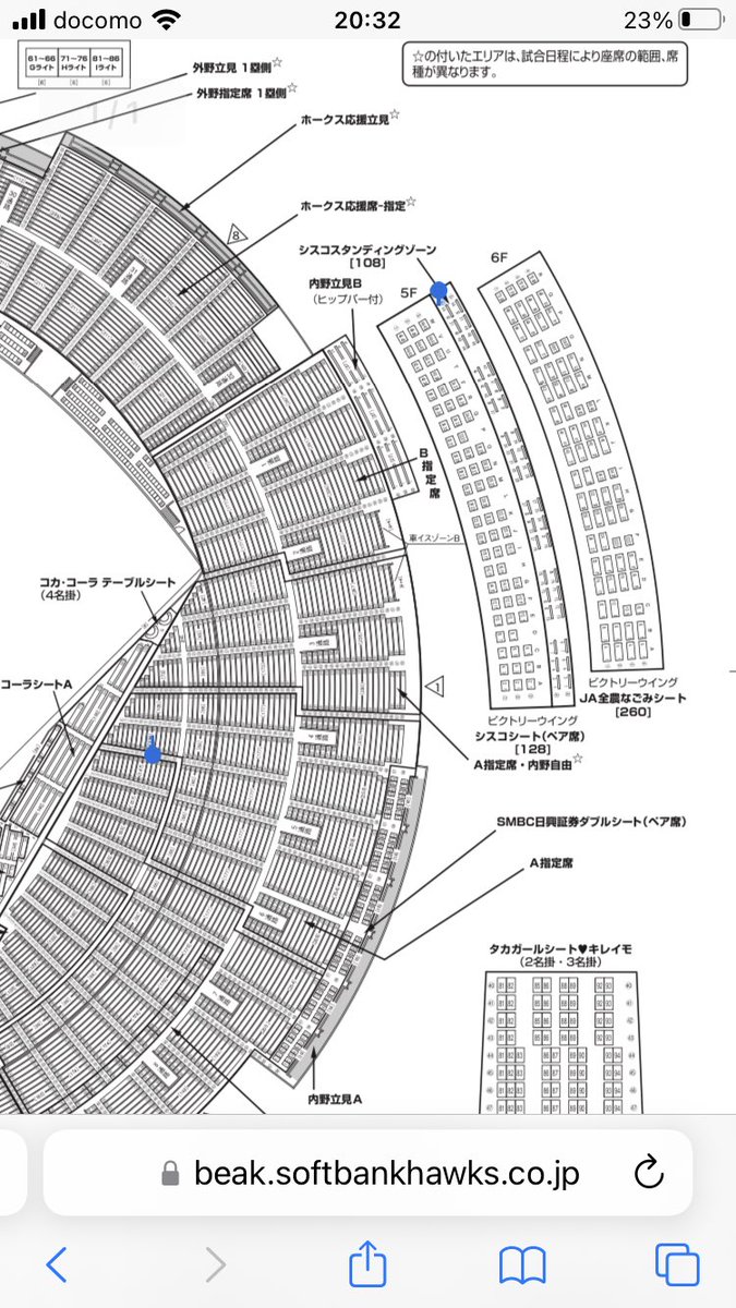 PayPayドームに行かれるMr.Childrenファンの皆様
あれ?
スーパーゲート?5階?6階?ブロック?
となっている方へ
天井近くのVIP席です
なんと…特別なエレベーターに乗っていく特別な席になっております 