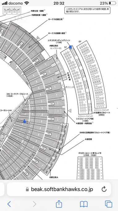 PayPayドームに行かれるMr.Childrenファンの皆様
あれ?
スーパーゲート?5階?6階?ブロック?
となっている方へ
天井近くのVIP席です
なんと…特別なエレベーターに乗っていく特別な席になっております 