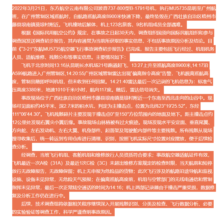 pswei1's tweet photo. MU5375初步调查报告，看了个寂寞。 https://t.co/6u0UgVN8G0