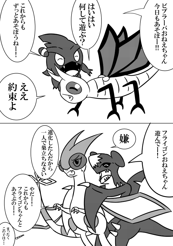 フカマルくんとビブラーバお姉ちゃん
#ポケモン
#絵描きさんと繋がりたい 