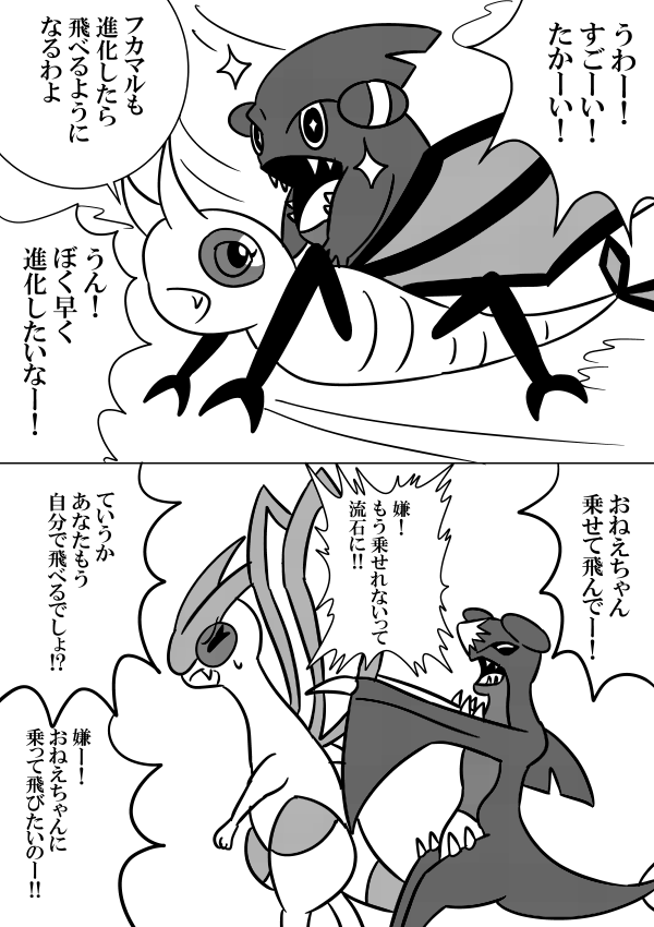 フカマルくんとビブラーバお姉ちゃん
#ポケモン
#絵描きさんと繋がりたい 