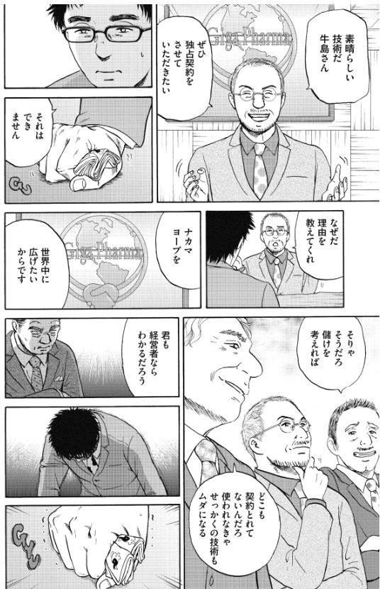 牛島君一世一代のプレゼン!!
やらなきゃいけない時、それが今!!
「新抗体物語」その31 1/2
#漫画が読めるハッシュタグ