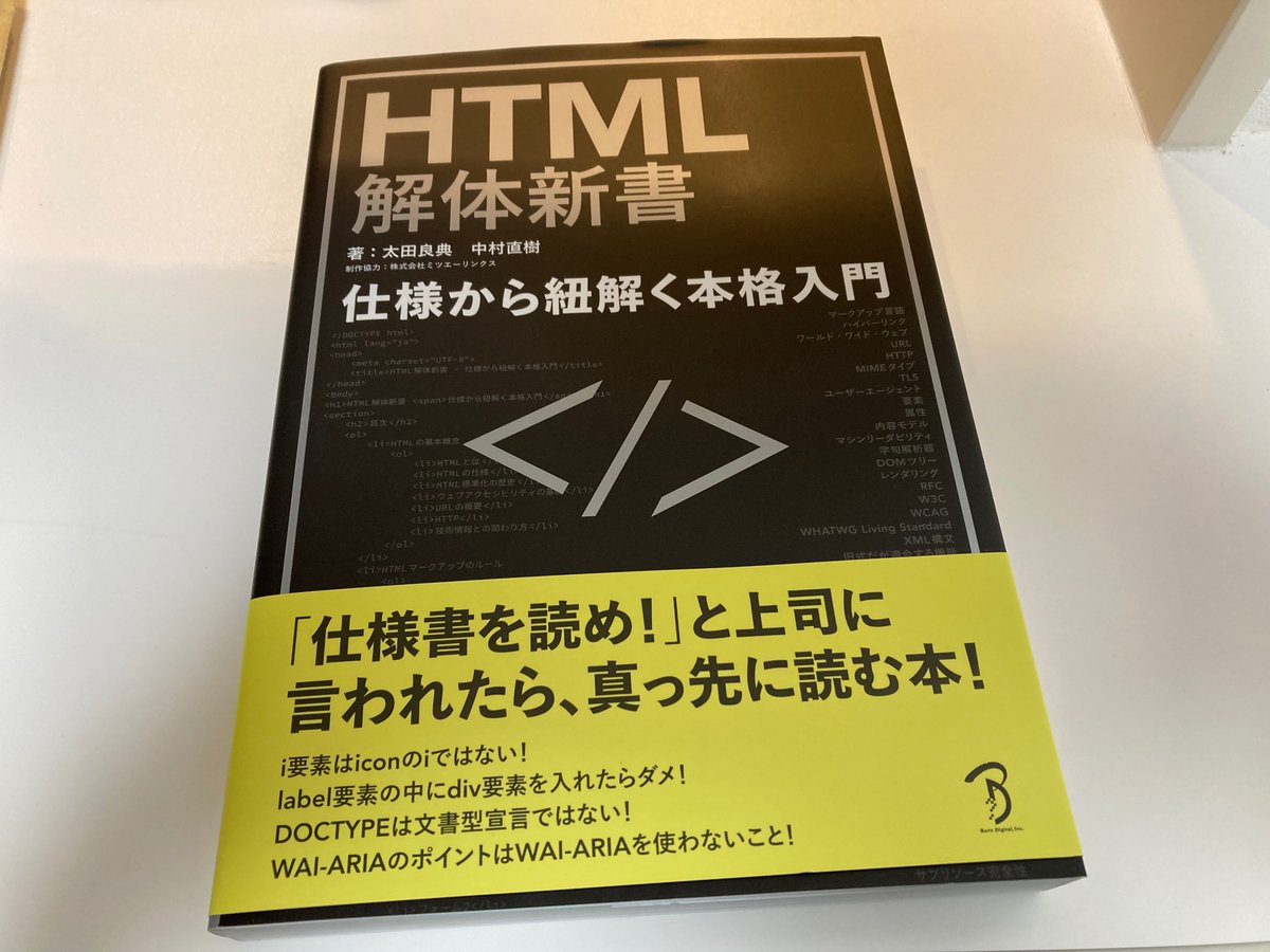 leaysgur's tweet image. これでいつ上司に仕様書を読め！って言われても大丈夫になったゎ #HTML解体新書