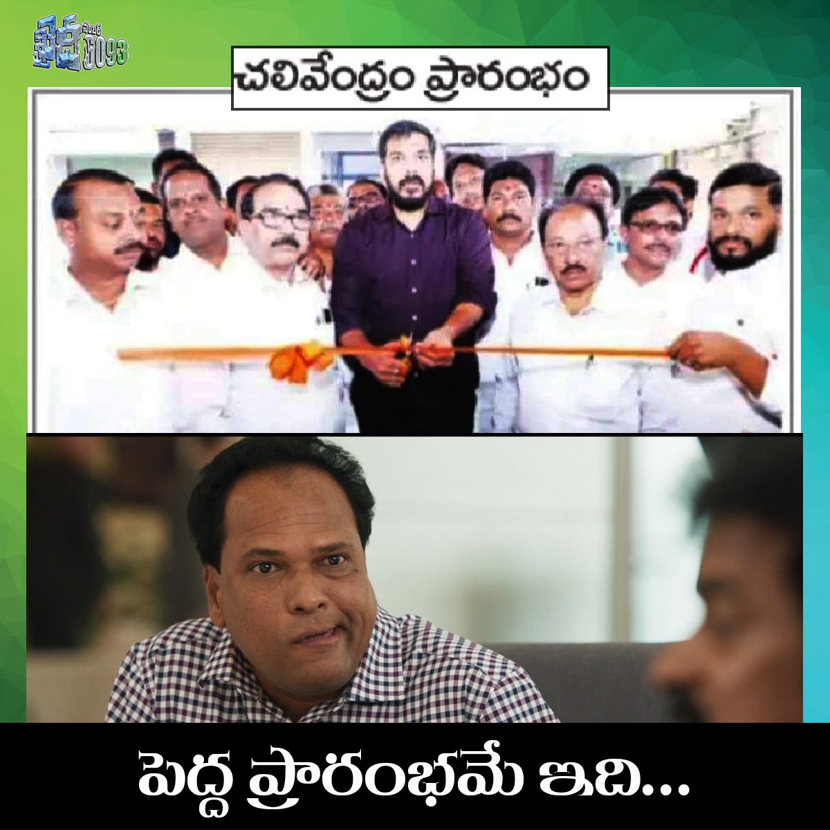 KhaidiNo6093's tweet photo. పోలవరం ప్రారంభిస్తావనుకుంటే చలివేంద్రంతో సరిపెట్టావేంటి అనీలూ
#Polavaram #Project #ExMinisterAnil #AndhraPradesh #IrigationProject https://t.co/ZDhuCI9IWG