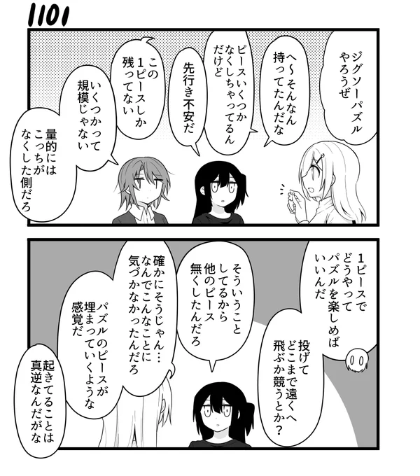 創作2コマ漫画 その1101 