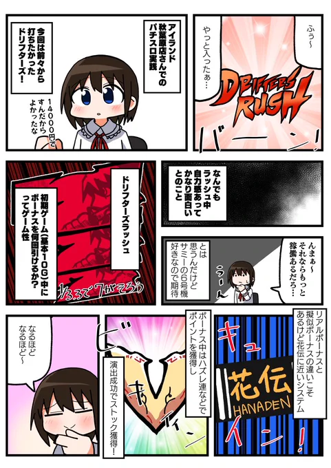 アイランド秋葉原店さんでパチスロドリフターズ打ってきました～!
ラッシュ中かなりおもしろいし通常時も飽きないように上手く作ってるなぁ～と思う。ドリフターズゲートやれないとしんどいな…!! 