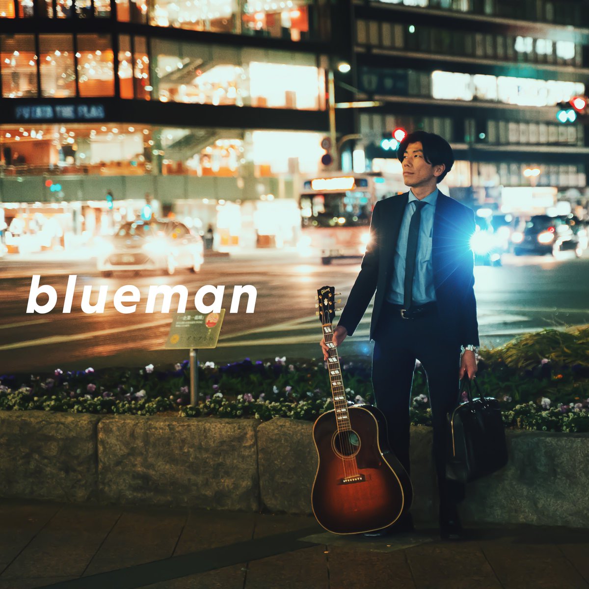 #blueman
now on release‼︎
tunecore.co.jp/artists/odatak…

#おだたかし
#サラリーマンシンガーソングライター