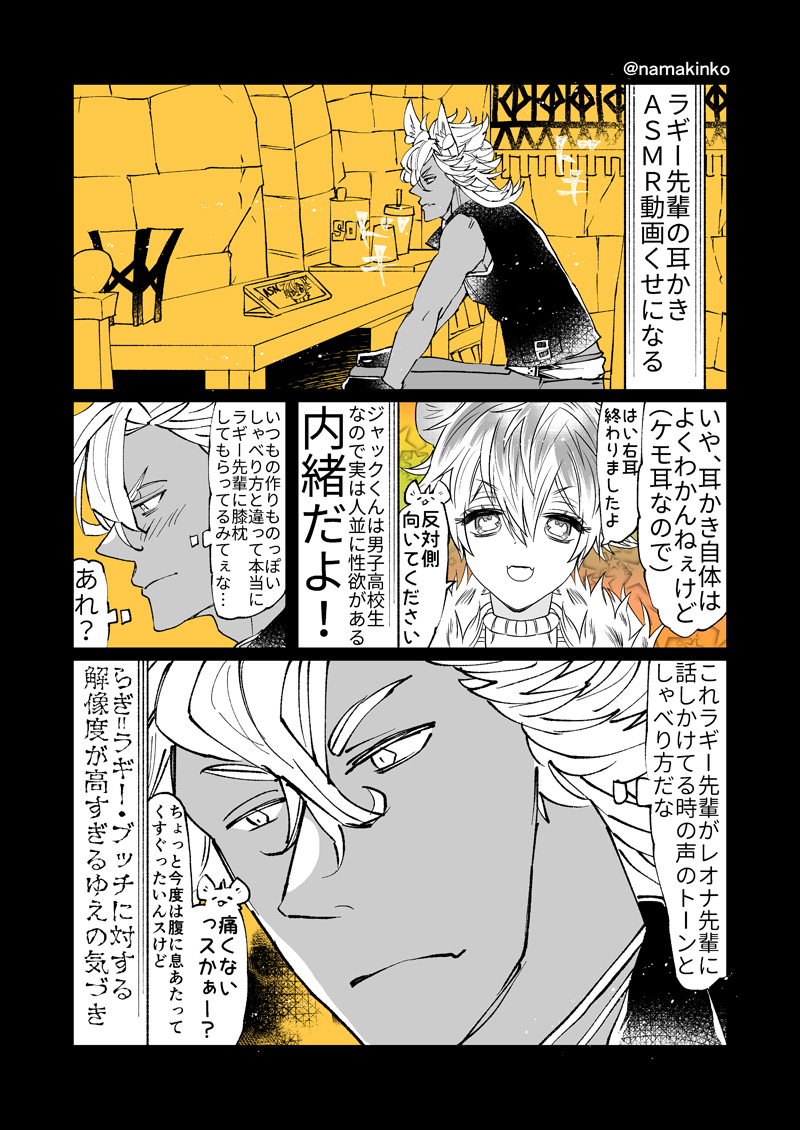 らぎASMRを聴く狼系男子高校生 