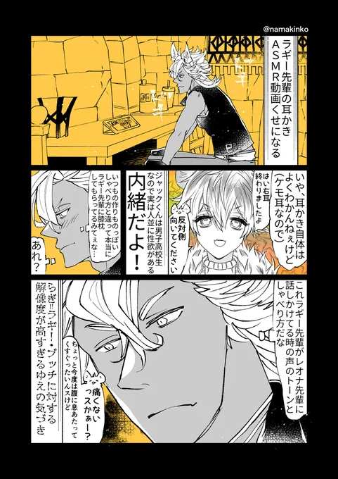 らぎASMRを聴く狼系男子高校生 