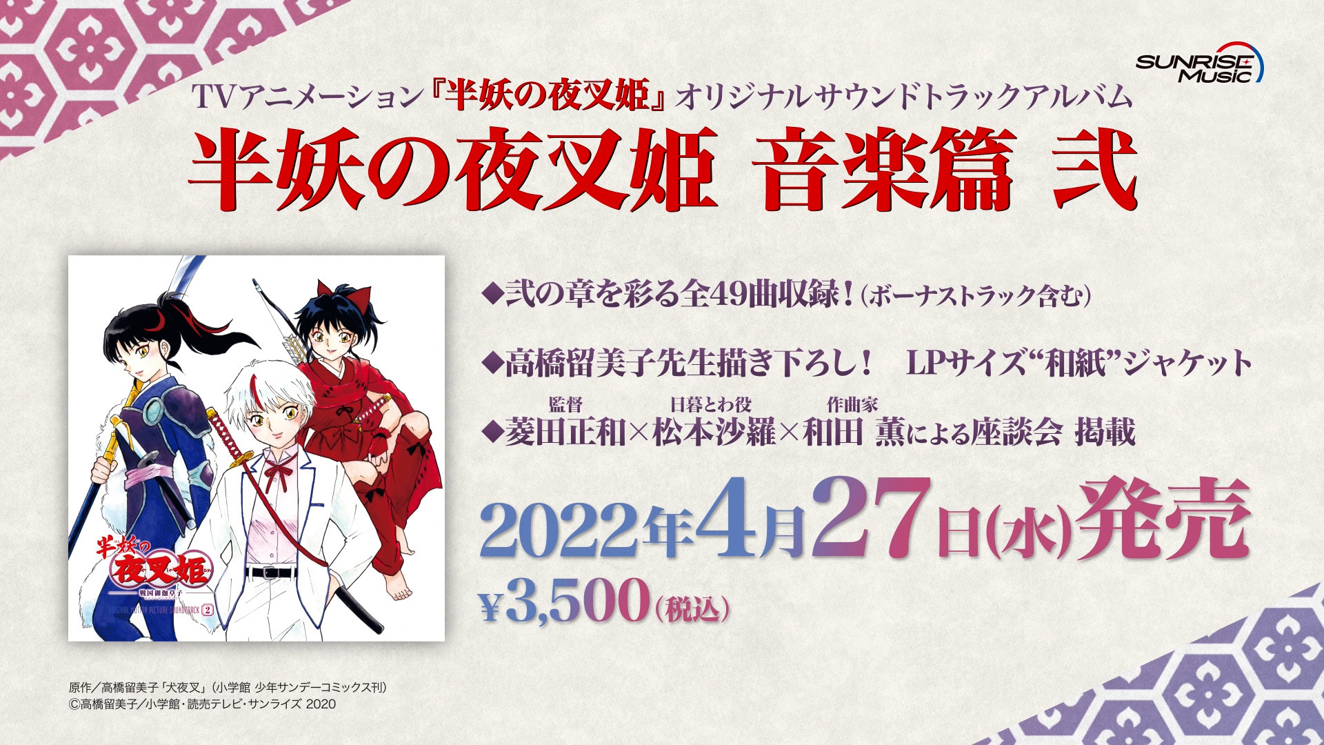 تويتر 半妖の夜叉姫 على تويتر 4月27日 発売 半妖の夜叉姫 オリジナルサウンドトラック弐 試聴動画を公開 T Co Iffasleqbb 音楽 和田薫 さんによる 全曲コメント付きです ご予約はこちらから T Co Yx8rvr4mib T Co