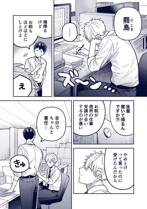 素直に頼れない後輩 #創作BL 