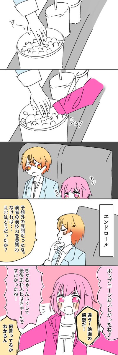 司えむの映画館デート(?)rkgk